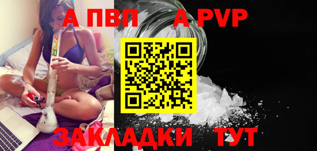 Альфа ПВП Crystall  A PVP VHQ  APVP кристаллы  Вход с VPN  Москва 