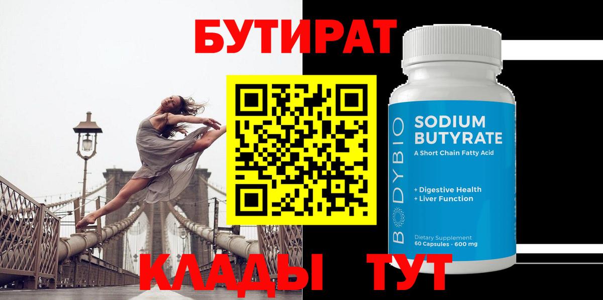БУТИРАТ буратино  Вход с VPN  Москва 