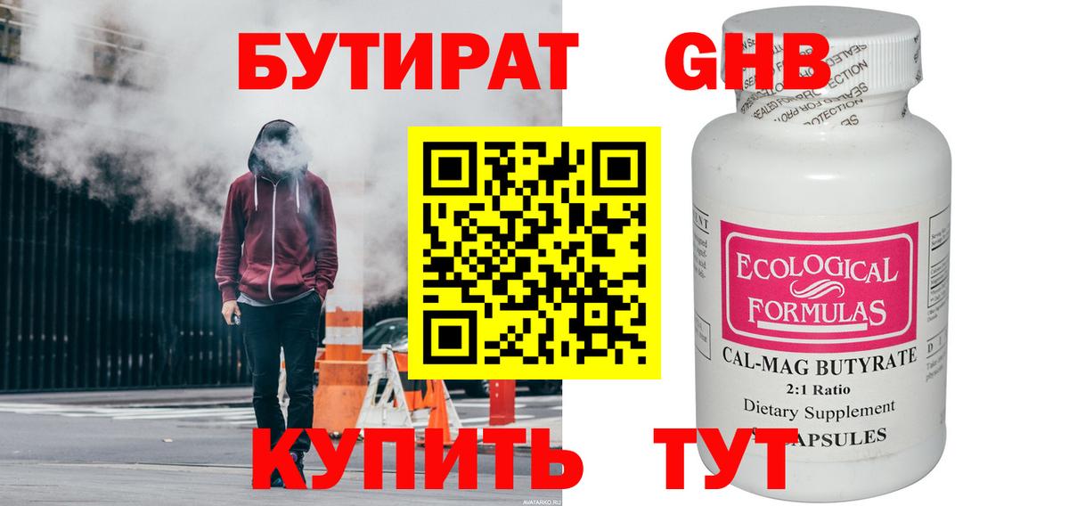 Бутират оксибутират Москва