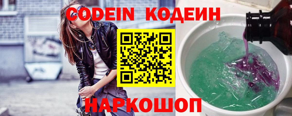 Кодеин напиток Lean (лин) Москва