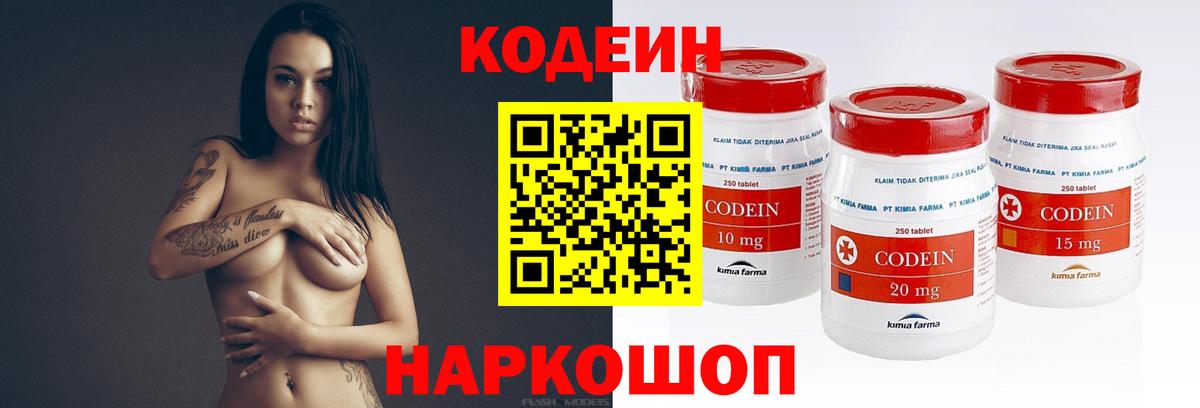 Codein напиток Lean (лин)  Кодеин Purple Drank  Вход с VPN  Москва 