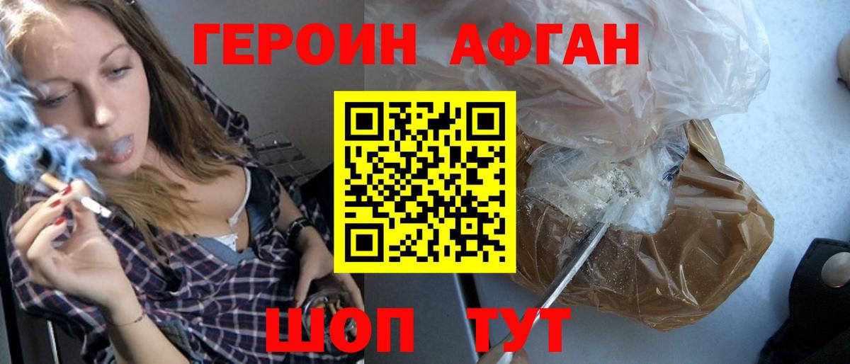 Москва  Героин афганец  Вход с VPN 