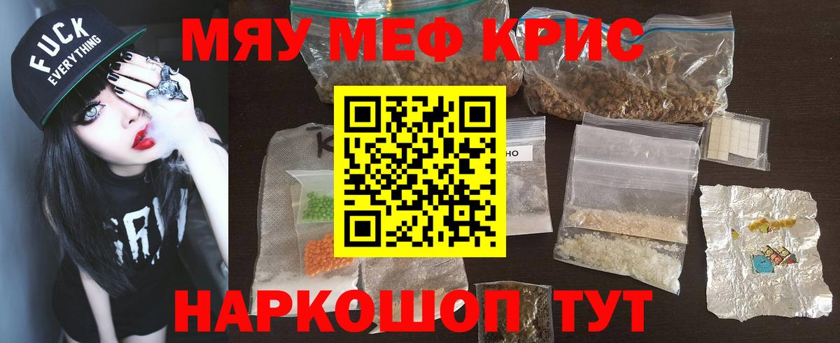Меф мяу мяу  blacksprut рабочий сайт  Вход с VPN  Москва  МЯУ-МЯУ кристаллы  Мефедрон  МЯУ-МЯУ 
